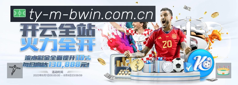 必赢体育App 观赛体验预览