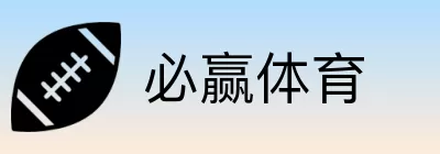 必赢体育 logo